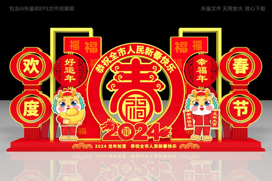 龍年美陳