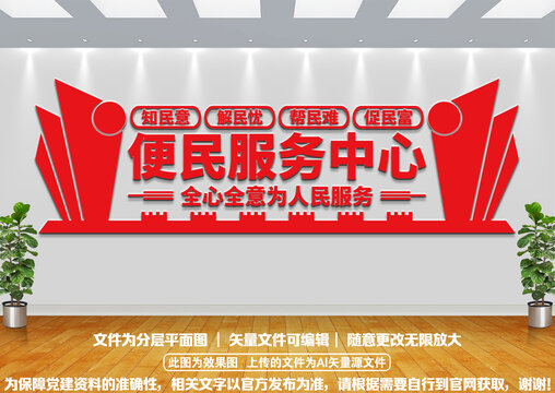便民大廳文化墻