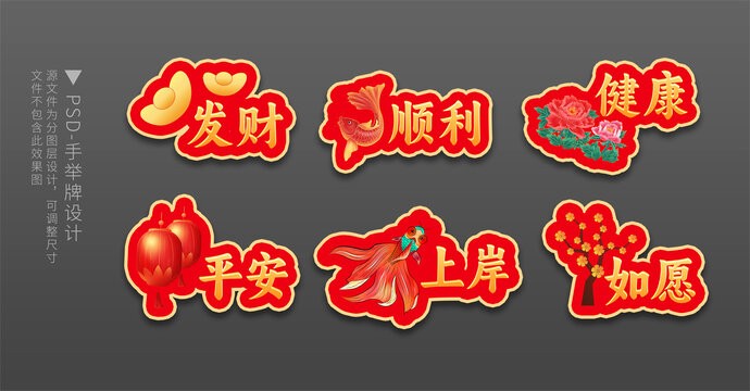 新年拍照手舉牌