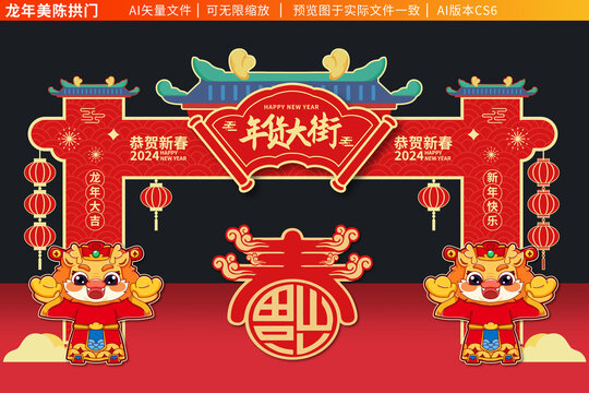 龍年美陳