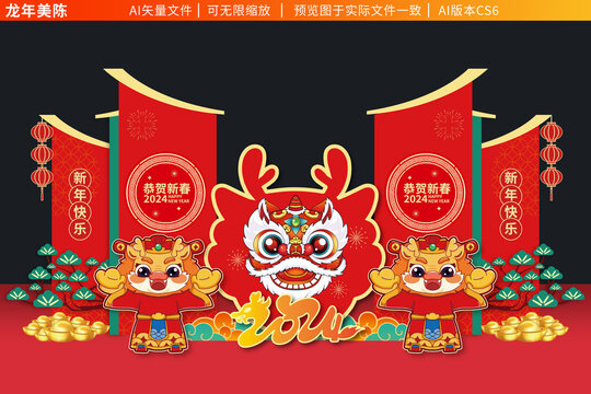 龍年美陳