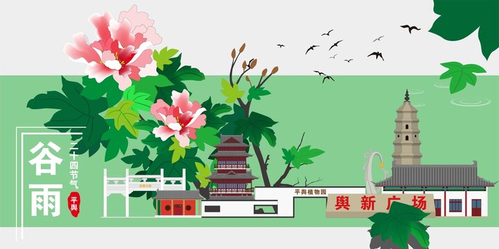 平輿