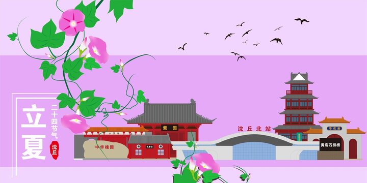 沈丘