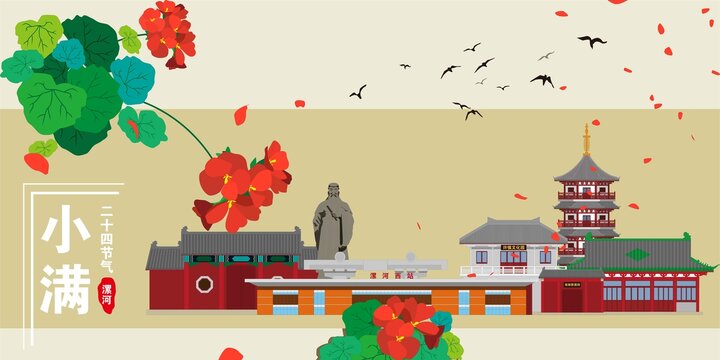 漯河