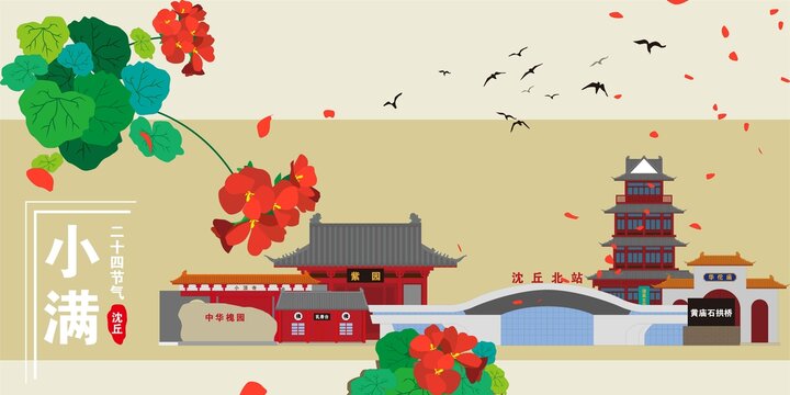 沈丘