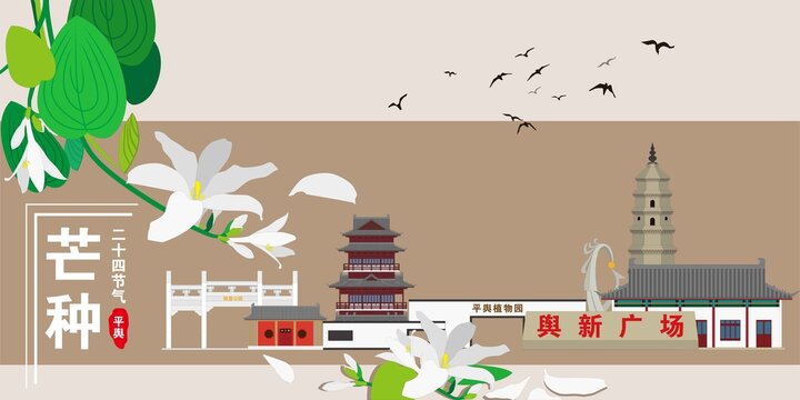 平輿
