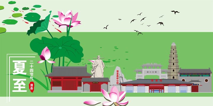滑縣