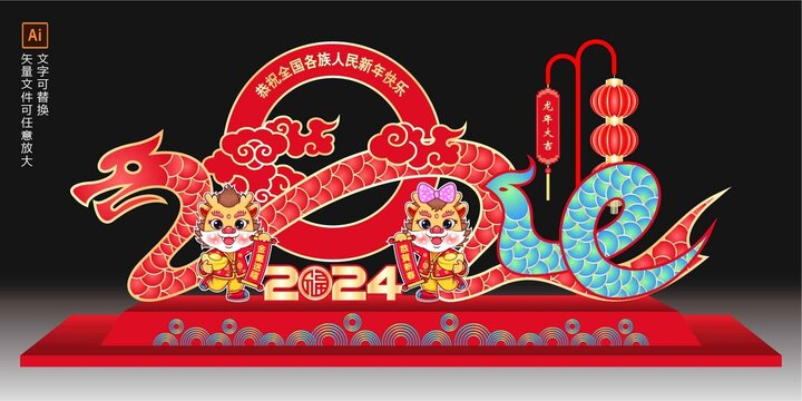 2024龍年美陳