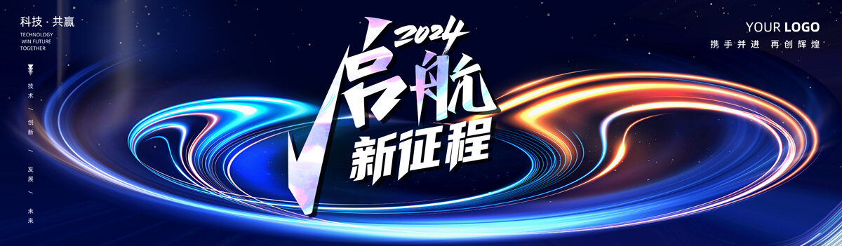 年會(huì)背景