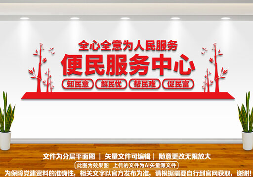 便民服務中心文化墻