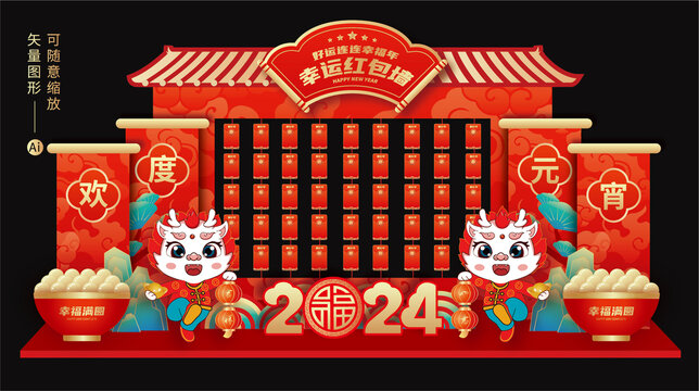 元宵節(jié)紅包墻