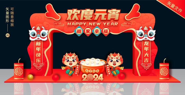 元宵節(jié)拱門
