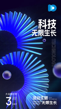科技碎片數(shù)字化倒計時海報