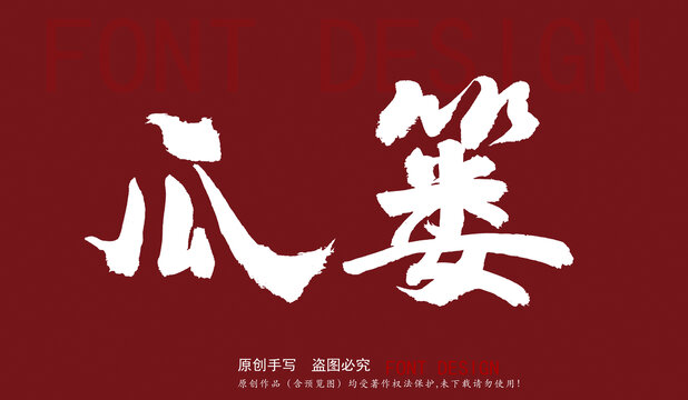瓜蔞