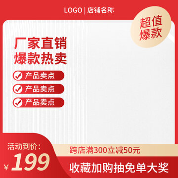 紅色主圖模板