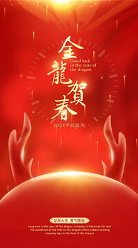 2024龍年海報(bào)