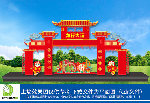 2024龍年龍門(mén)架