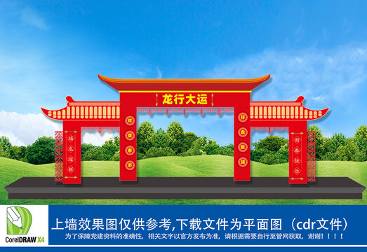 2024年貨大集拱門
