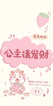 公主請(qǐng)發(fā)財(cái)