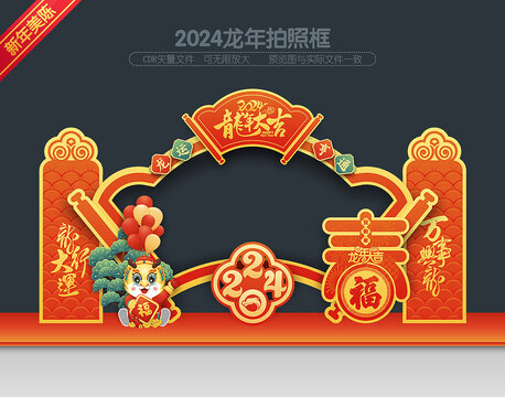 春節(jié)拍照框