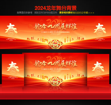 2024年会背景