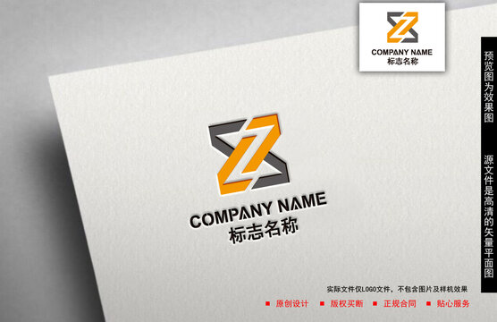 SZ字母logo