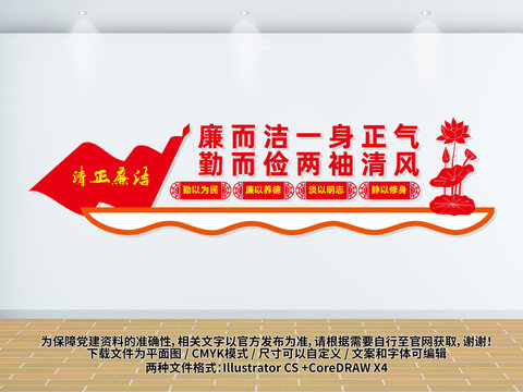 清正廉潔