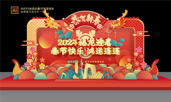 龍年美陳
