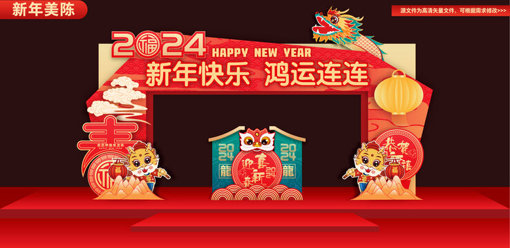 龍年拱門