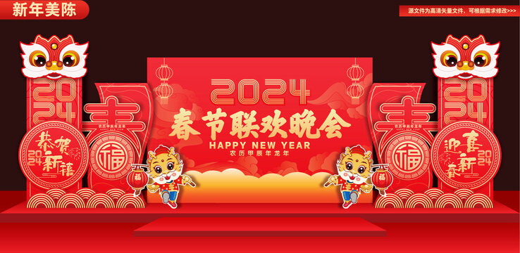 新春晚會背景