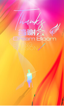 答謝會