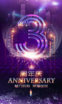 3周年