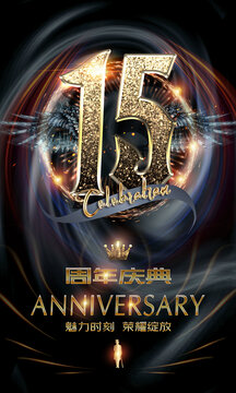 15周年