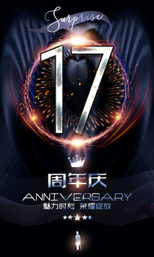 17周年