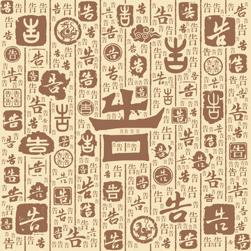 告字書法文字背景底紋