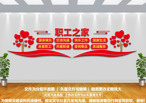 職工之家