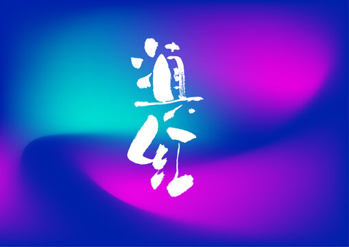 滇紅