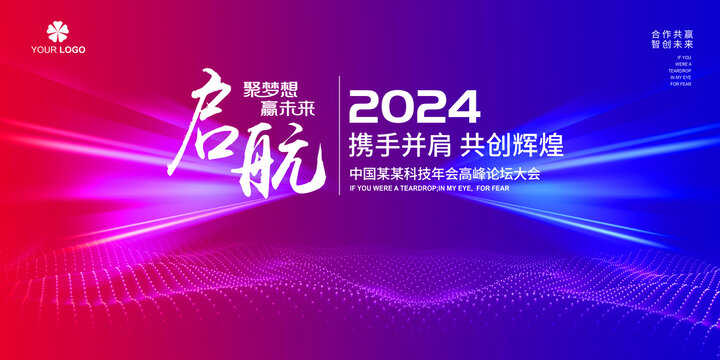 2024年會