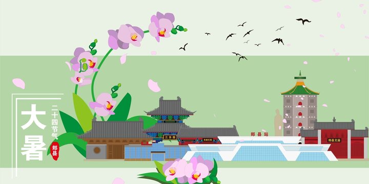 郟縣