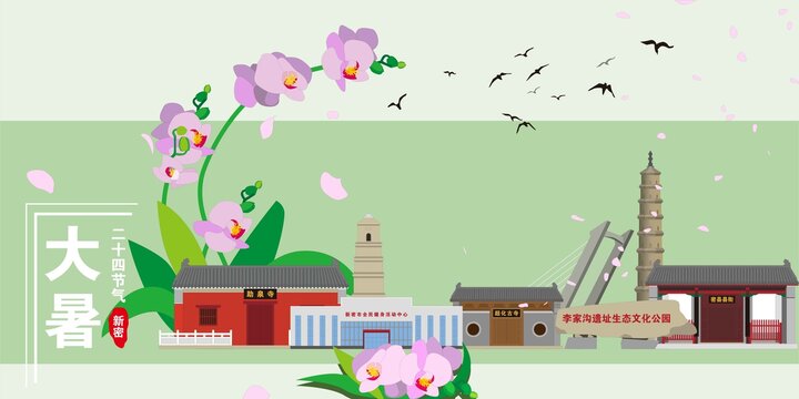 新密