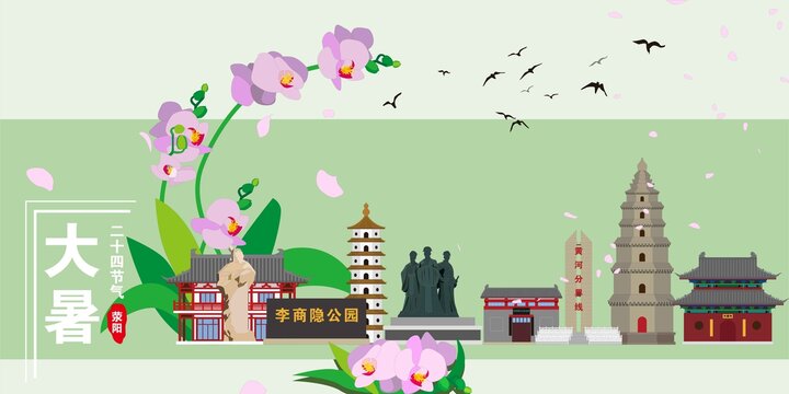 滎陽