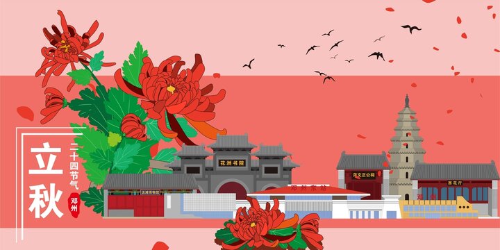 鄧州