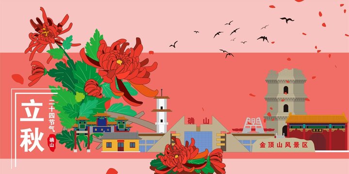 確山