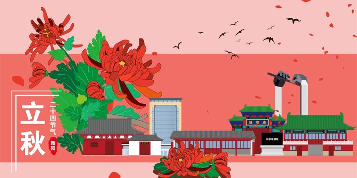 舞陽