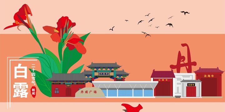 鄲城