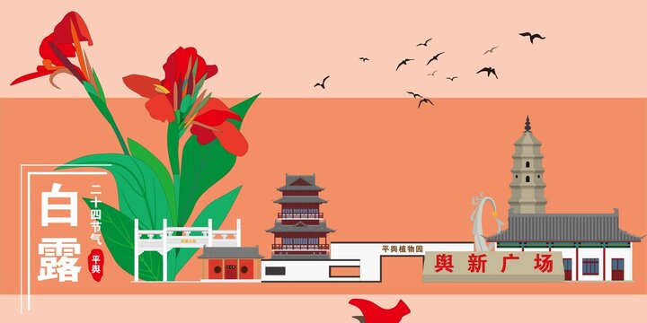 平輿