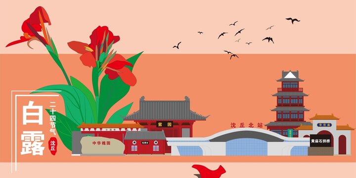 沈丘