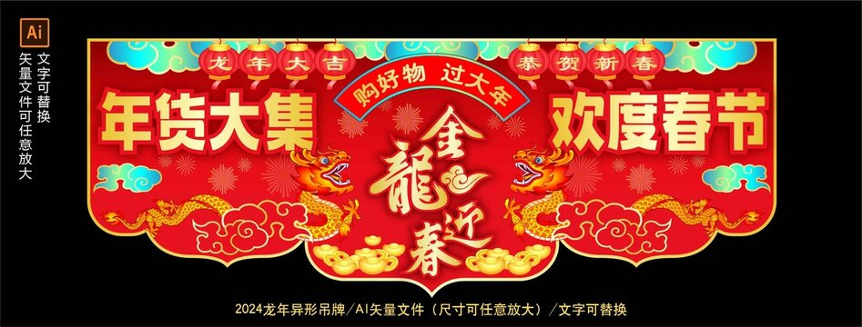 2024龙年春节吊牌