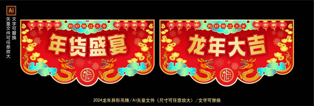2024龍年春節(jié)吊牌