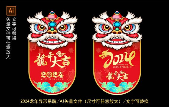 2024龙年春节吊牌